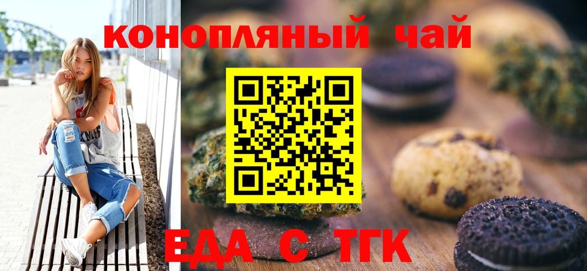 Крымск  Печенье с ТГК конопля  Вход с VPN 