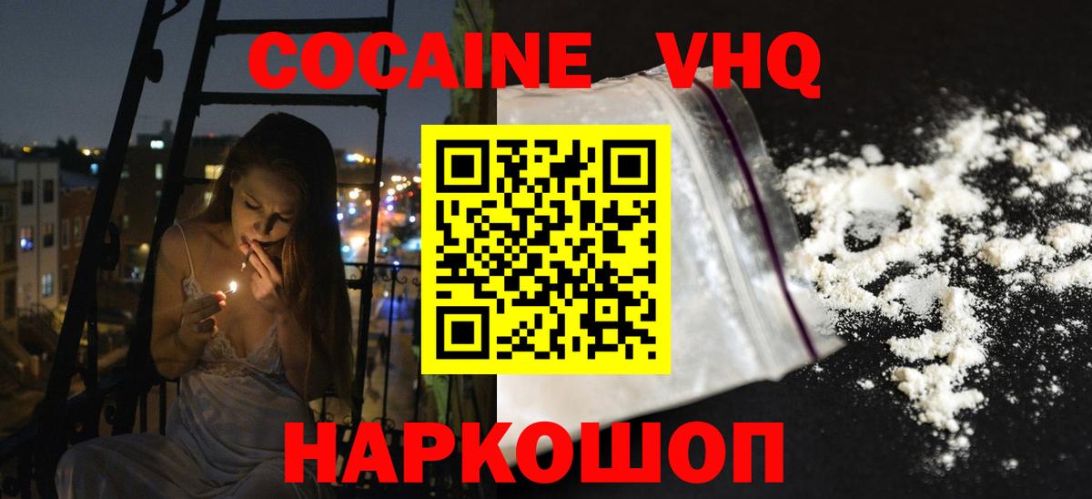 что такое наркотик  Кокаин  Вход с VPN  Крымск  Cocaine Columbia  КОКАИН 99% 