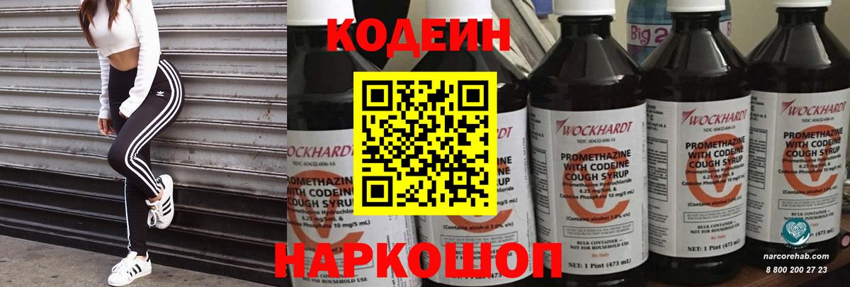 Крымск  Кодеин Purple Drank  Вход с VPN  Кодеин напиток Lean (лин) 
