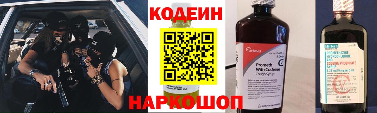 Кодеиновый сироп Lean напиток Lean (лин) Крымск