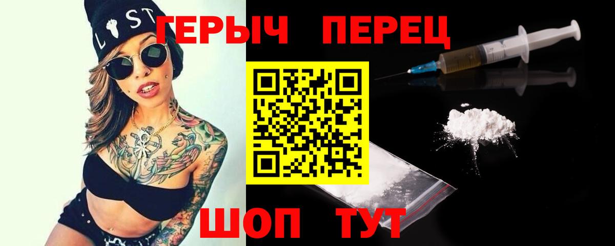 ГЕРОИН  Героин Heroin  Вход с VPN  Крымск 