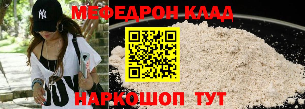 МЕФ VHQ  Мефедрон  Крымск  МЯУ-МЯУ 4 MMC  Вход с VPN 