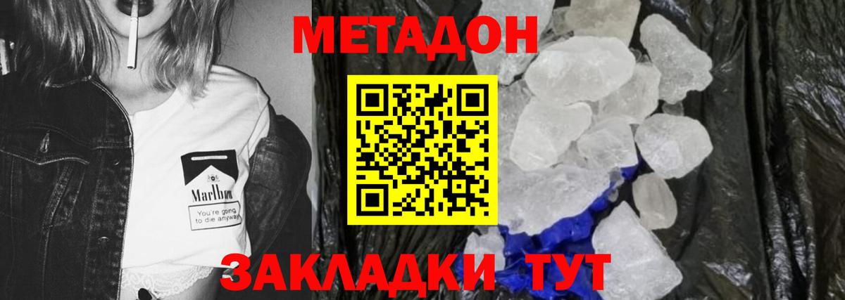 Метадон VHQ Крымск