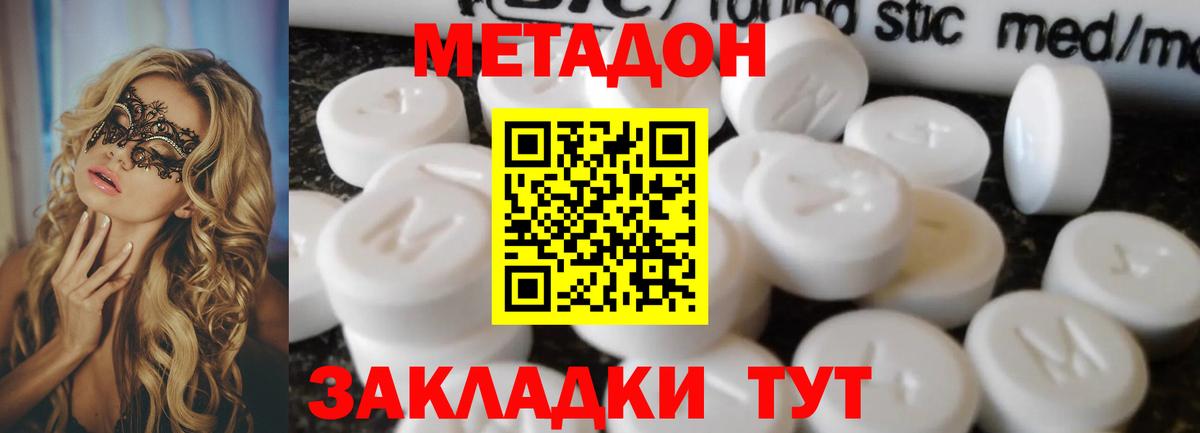 Крымск  Метадон VHQ  Вход с VPN  Метадон мёд 